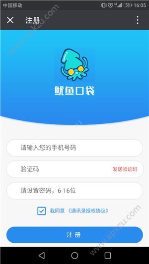 魷魚寶怎么注冊賬號