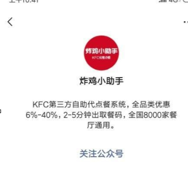肯德基中使用炸雞小助手具體操作步驟