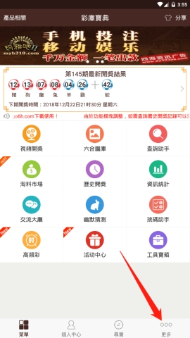 六合寶典中怎么開啟開獎結果推送