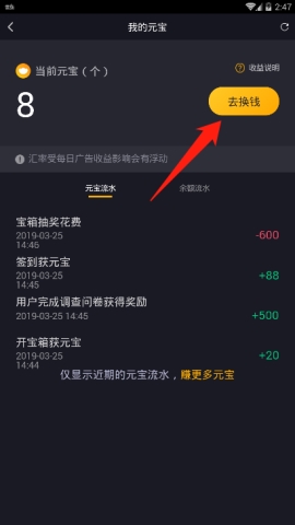 刷寶如何換錢