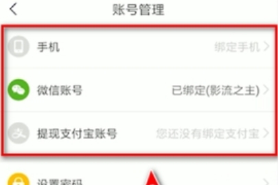 趣頭條手機號怎么解綁