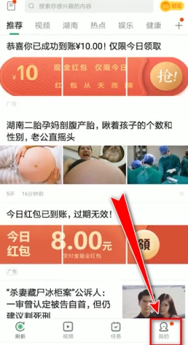 趣頭條怎樣解綁手機號