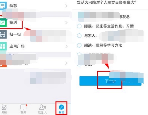 易班怎么簽到