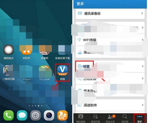 微盤修改默認下載地址