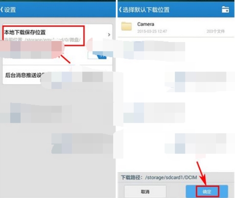 微盤修改默認下載地址