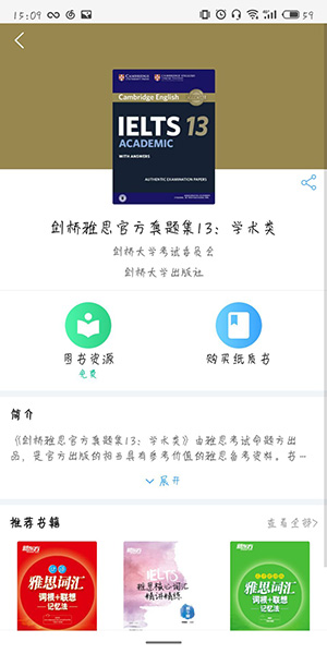 書加加中下載資料具體操作步驟
