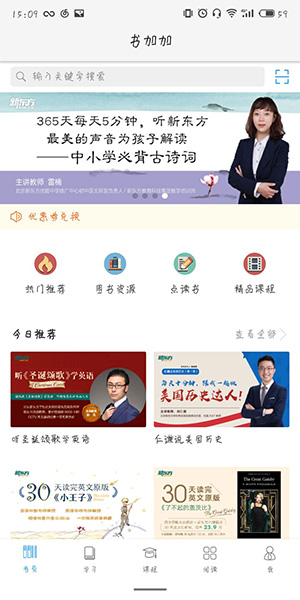 書加加中下載資料具體操作步驟