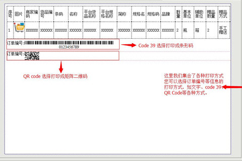 旺店通設置打印模板具體操作步驟