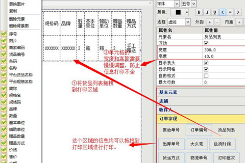 旺店通設置打印模板具體操作步驟