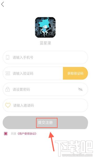 藍星漫APP怎么注冊？藍星漫APP注冊教程