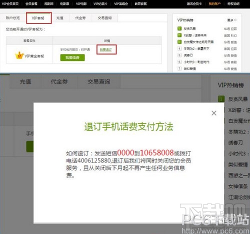 愛奇藝怎么取消會員連續包月 愛奇藝VIP怎么取消自動續費