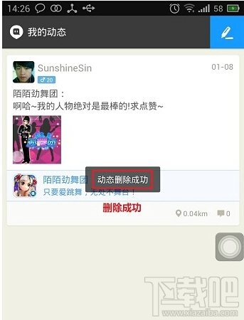陌陌個人動態怎么刪除