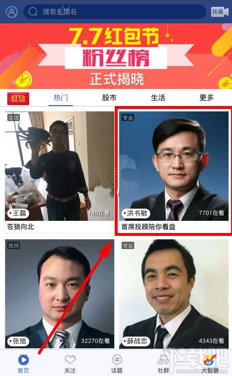 視吧怎么給主播送禮物 視吧直播刷禮物教程