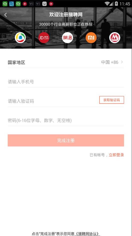 獵聘同道怎么注冊？詳細操作步驟