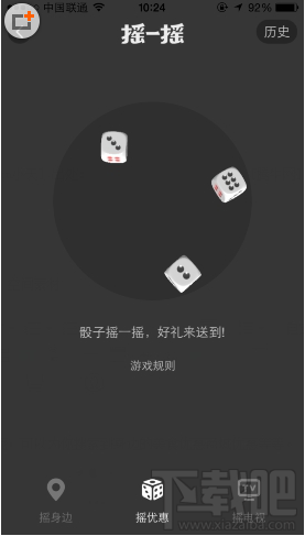 手機淘寶搖一搖在哪里 手機淘寶搖一搖怎么玩