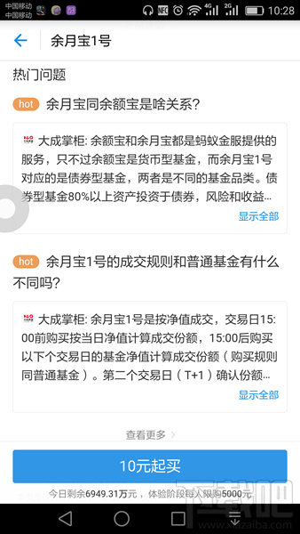 余月寶1號靠譜嗎 余月寶1號怎么賣出和提現