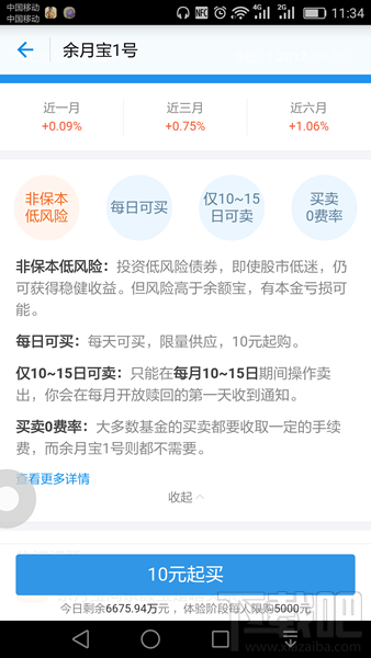 余月寶1號靠譜嗎 余月寶1號怎么賣出和提現