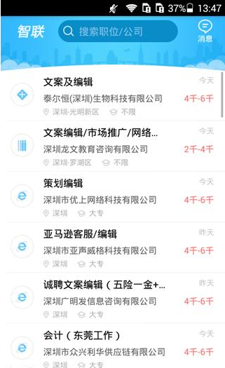智聯招聘如何更改密碼 智聯招聘更改密碼教程