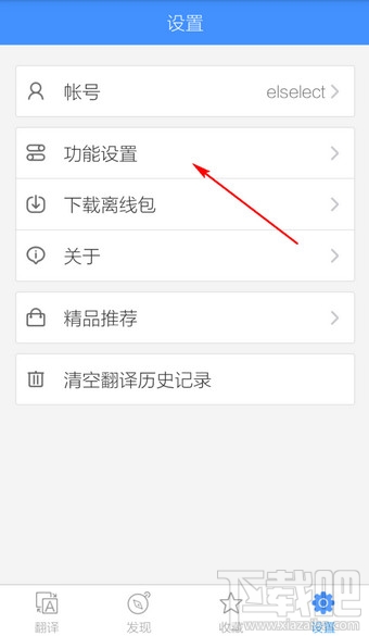 百度翻譯怎么關閉自動聯網