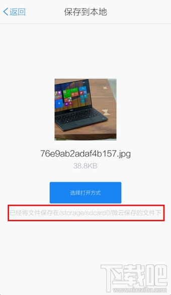 微云下載的東西在哪里 微云網盤下載目錄