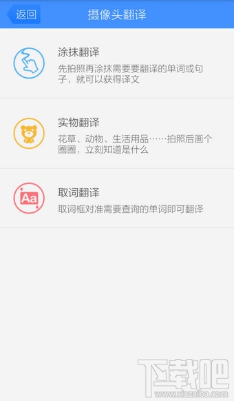 手機百度翻譯怎么拍照翻譯？