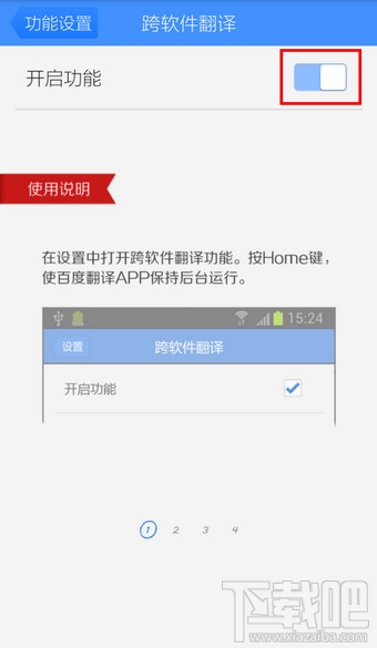 百度翻譯怎么跨軟件翻譯 百度翻譯手機版跨軟件翻譯方法