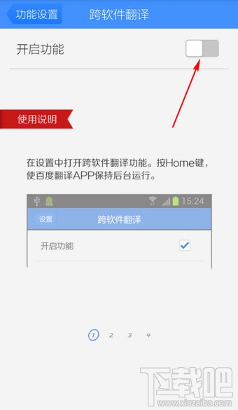 百度翻譯怎么跨軟件翻譯 百度翻譯手機版跨軟件翻譯方法