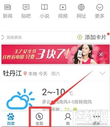 手機百度怎么打車 手機百度打車方法