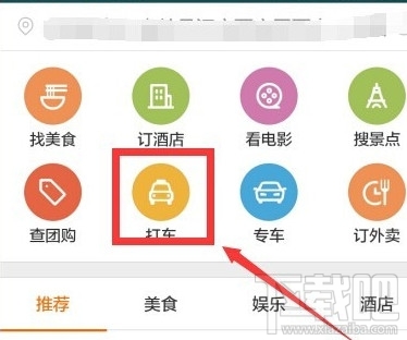 手機百度怎么打車 手機百度打車方法