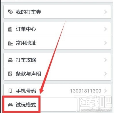 手機百度怎么打車 手機百度打車方法
