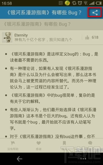 知乎上面的文章怎么分享到微信朋友圈？