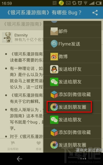 知乎上面的文章怎么分享到微信朋友圈？