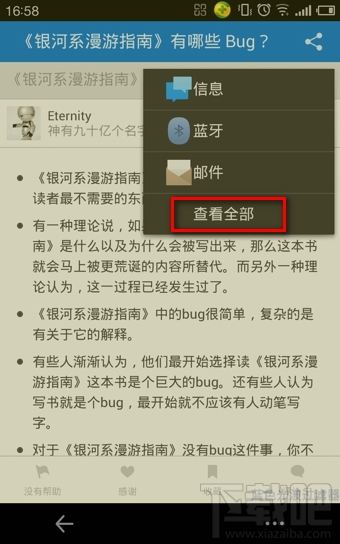 知乎上面的文章怎么分享到微信朋友圈？