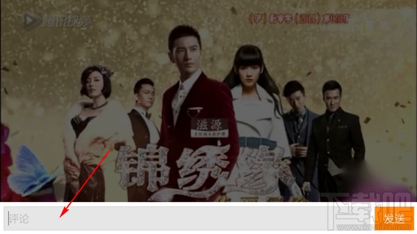手機騰訊視頻怎么發送彈幕？