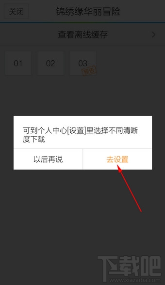 手機騰訊視頻怎么下載視頻？