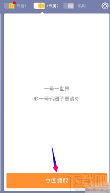 阿里小號領取第二個專屬小號方法介紹