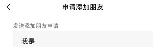 微信加好友驗證消息怎么改？