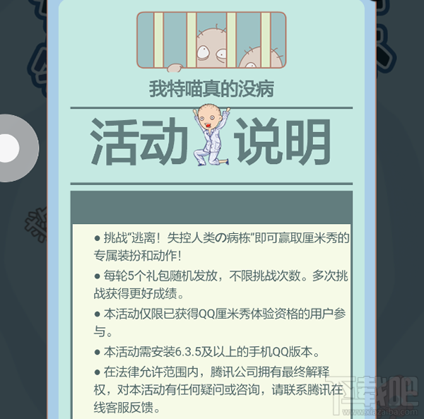 qq厘米秀逃離失控人類是什么 厘米秀逃離失控人類游戲活動介紹