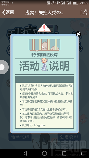 qq厘米秀逃離失控人類是什么 厘米秀逃離失控人類游戲活動介紹