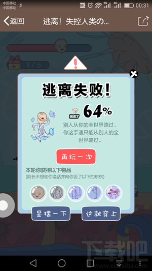 qq厘米秀逃離失控人類是什么 厘米秀逃離失控人類游戲活動介紹
