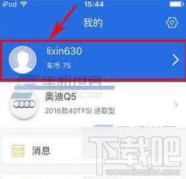 易車網app怎么刪除發布的消息？