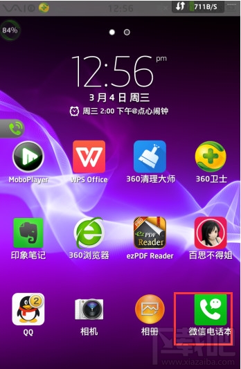 微信電話本怎么設置短信簽名