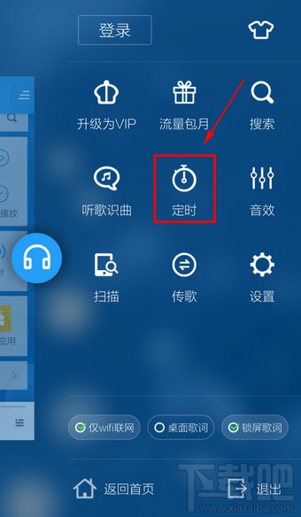 手機酷狗音樂怎么定時關閉