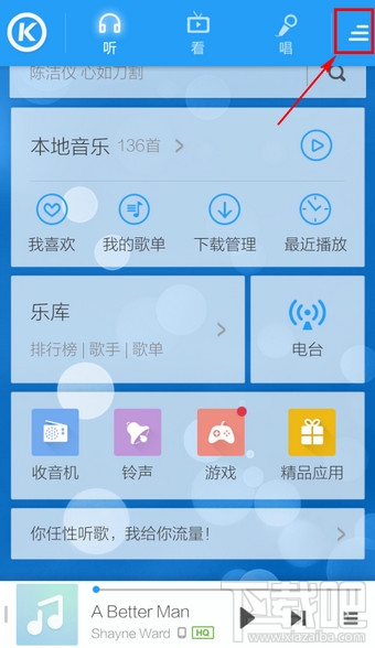 手機酷狗音樂怎么設置邊聽邊下載歌曲