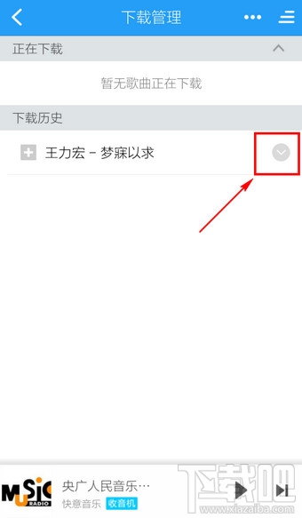 手機酷狗音樂怎么剪切歌曲 手機酷狗歌曲剪切教程