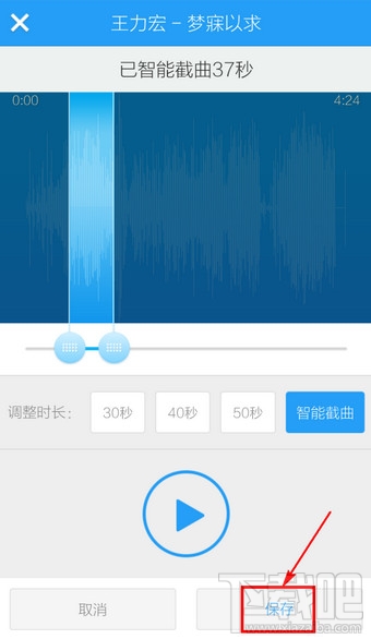 手機酷狗音樂怎么剪切歌曲 手機酷狗歌曲剪切教程