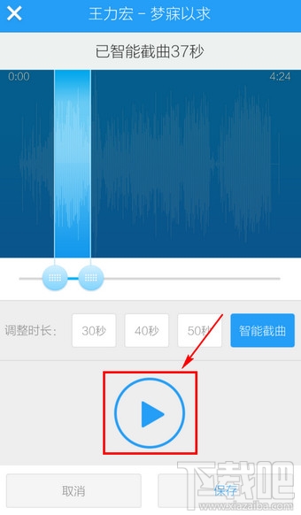 手機酷狗音樂怎么剪切歌曲 手機酷狗歌曲剪切教程