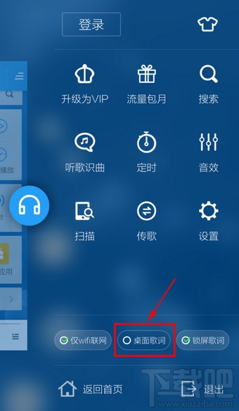 手機酷狗音樂怎么設置顯示桌面歌詞