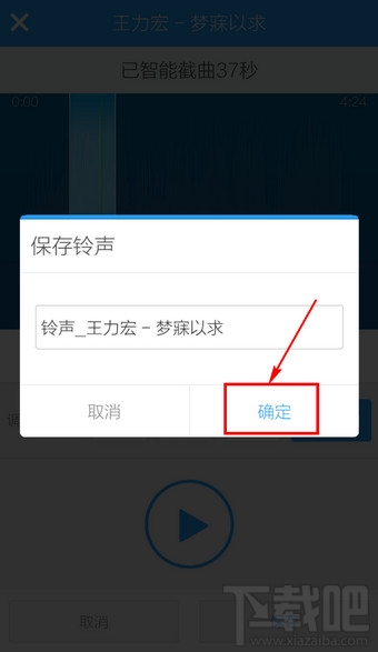 手機酷狗音樂怎么剪切歌曲 手機酷狗歌曲剪切教程
