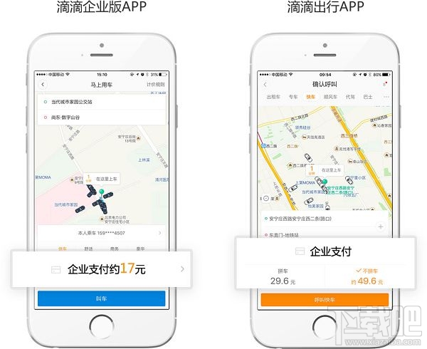滴滴企業版怎么用？滴滴企業版怎么注冊？